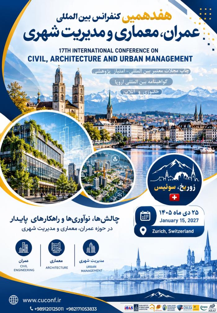 پوستر همایش